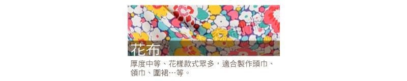 花布