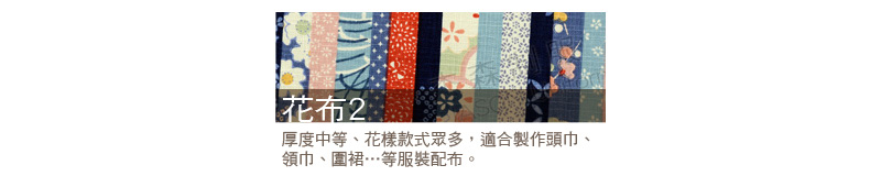 花布2