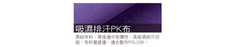 吸濕排汗PK布