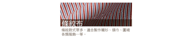 條紋布