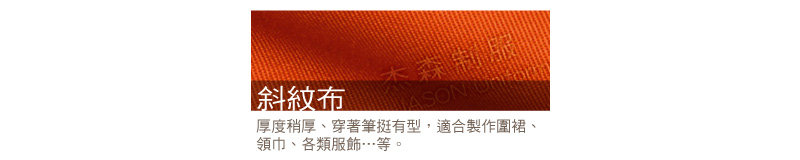 斜紋布